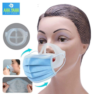 ahhyahhshop ที่รองหน้ากาก เนื้อนิ่ม พลาสติกแบบฟู๊ดเกรด ไม่ทิ่มหน้า หายใจสะดวก โครงรองหน้ากาก 3D แบบล้างทําความสะอาดได้