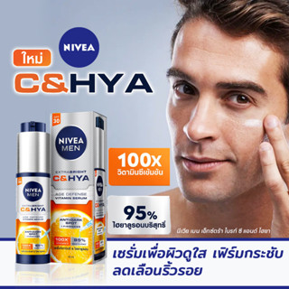 NIVEA Men Extra Bright C&amp;HYA AGE DEFENSE VITAMIN SERUM  นีเวีย เมน เอ็กซ์ตร้า ไบรท์ ซี แอนด์ ไฮยา เอจ ดีเฟนซ์ วิตามิน เซ