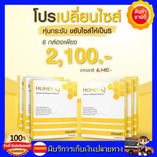 **โปรเปลี่ยนไซส์ ส่งฟรี* *Honey Q ฮันนี่คิว  เอ้ชุติมา & น้ำผึ้ง