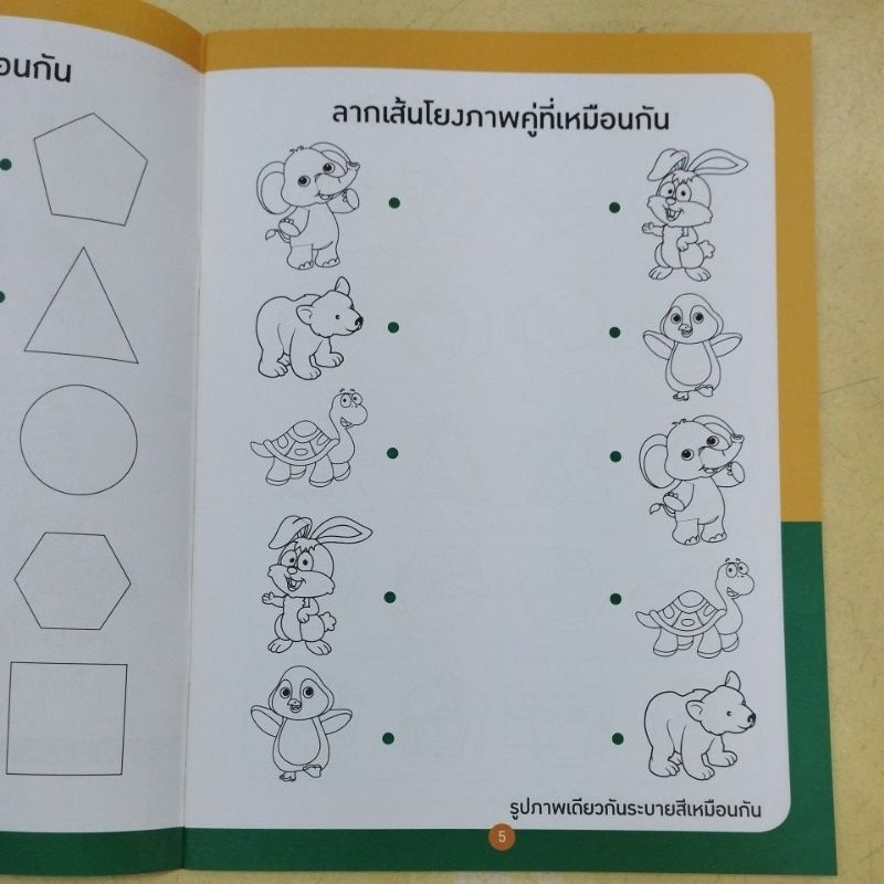 แบบฝึกหัดลีลามือ-แรกเรียน-อนุบาล-9772286955817-แม่บ้าน