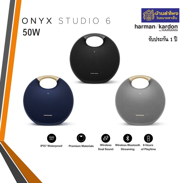 harman-kardon-onyx-studio-6-portable-bluetooth-speaker-รับประกันศูนย์ไทย-1-ปี