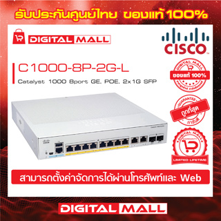 Cisco C1000-8P-2G-L Catalyst 1000 Series Switches 8 Port (สวิตช์) ประกันศูนย์ไทย
