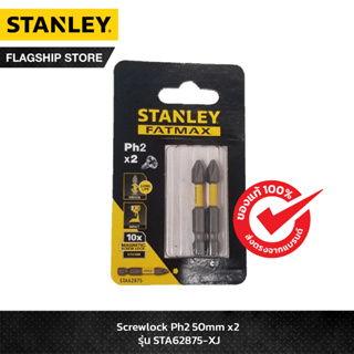 STANLEY ดอกไขควง FATMAX Ph2 ขนาด 50 มม. 2 ชิ้น รุ่น STA62875-XJ