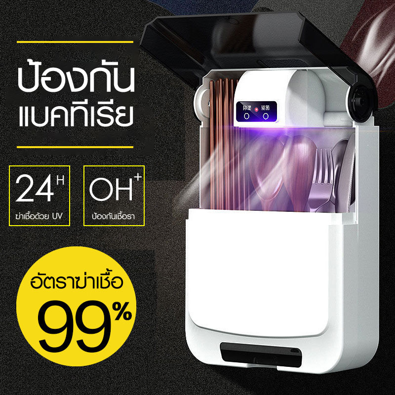 เครื่องอบช้อนฆ่าเชื้อโรค-ใช้รังสี-uv-ทำลายเชื้อโรค-และใช้ความร้อนอบแห้ง-ถูกสุขลักษณะ-ปลอดภัยจากเชื้อโรค-เครื่องอบไฟฟ้า