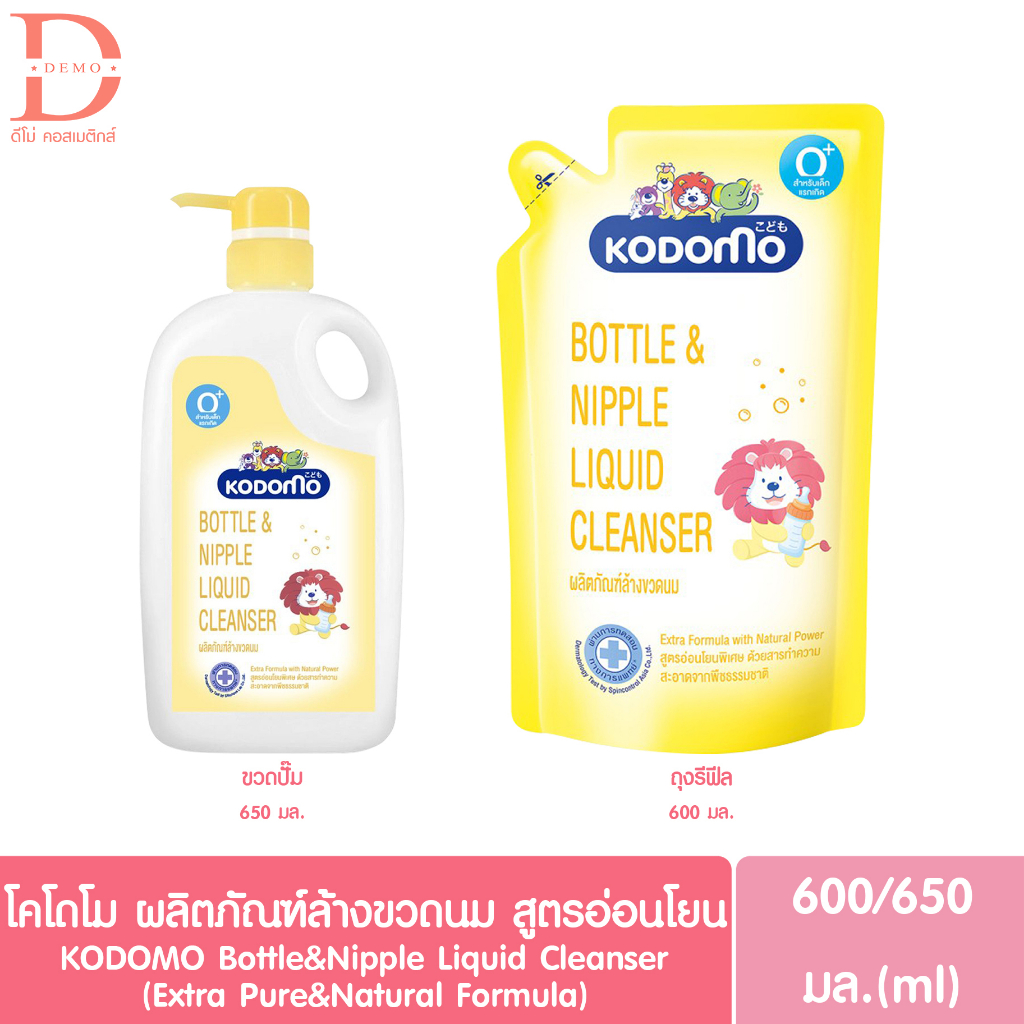 โคโดโม-ผลิตภัณฑ์ล้างขวดนม-สูตรอ่อนโยน-kodomo-bottle-amp-nipple-liquid-cleanser-ขวดปั๊ม-รีฟีล-ทำความสะอาดของใช้เด็ก