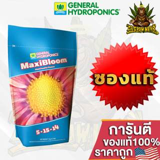 General Hydroponics - MaxiBloom ปุ๋ยหลักทำดอก และธาตุอาหารรองตามที่พืชต้องการเพื่อให้พืชมีคุณภาพที่ดีที่สุด 2.2lbซองแท้