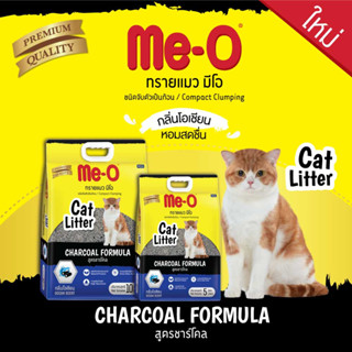 Me-O Cat Litter Charcoal Formula ทรายแมว มีโอ สูตรชาร์โคล กลิ่นโอเชียน ขนาด 5 /10 ลิตร