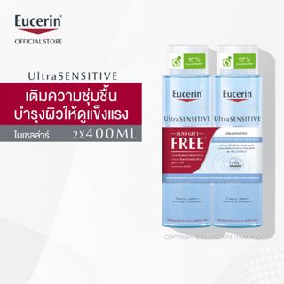 ภาพหน้าปกสินค้า[แพ็คสุดคุ้ม] UltraSENSITIVE [HYALURON] Micellar 400ml Double Pack (สลายสารตกค้างจากเครื่องสำอางอย่างล้ำลึก ผิวสะอาด ชุ่มชื้น ไม่ไวต่อการแพ้) ที่เกี่ยวข้อง