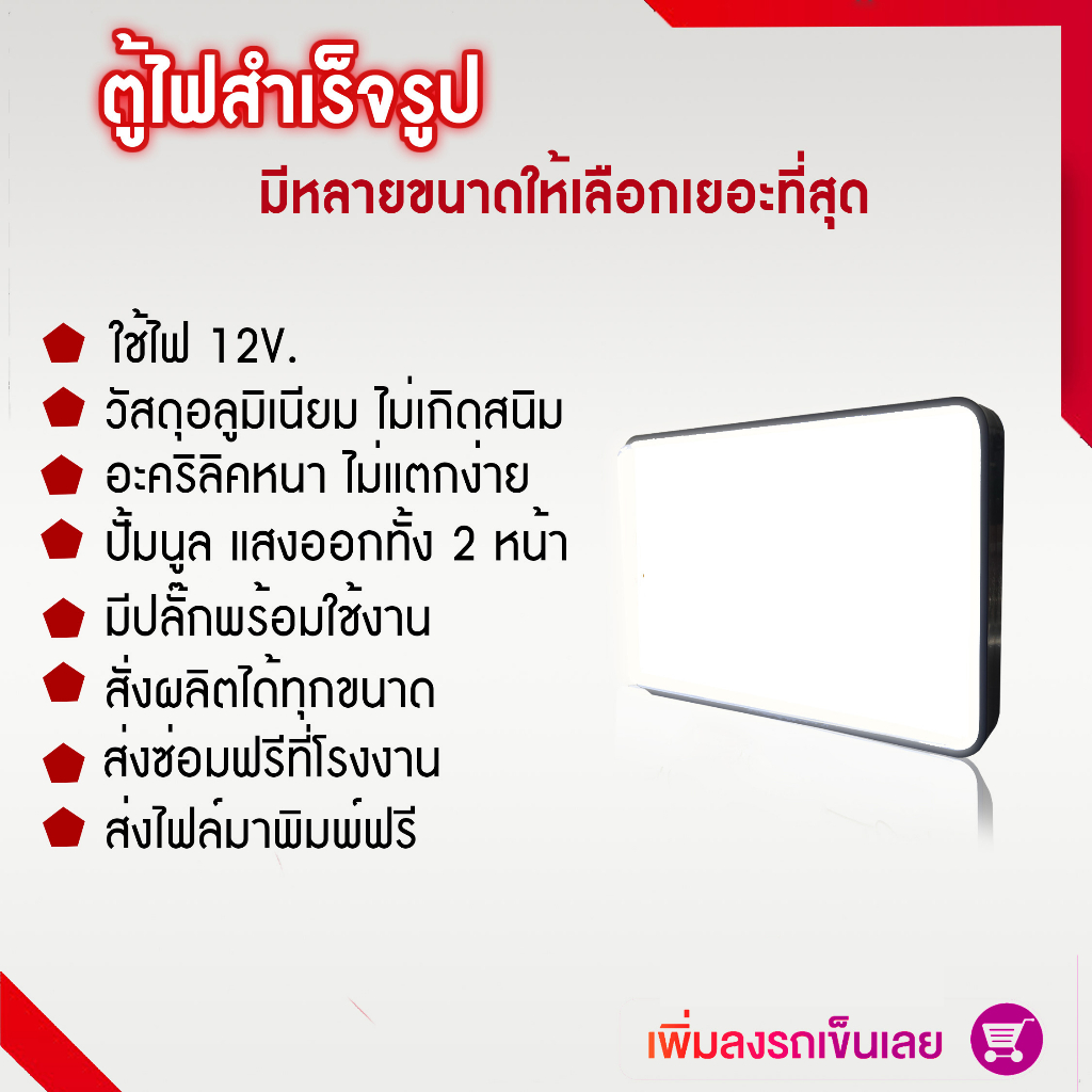 ป้ายไฟหน้าร้าน-ตู้ไฟสำเร็จรูป-ป้าย-led-ป้ายไฟสี่เหลี่ยม-ปั้มนูน-1-หน้า-ใช้ได้ทั้งภายนอกภายใน-กันแดด-กันฝน-รวมพิมพ์ทักแช