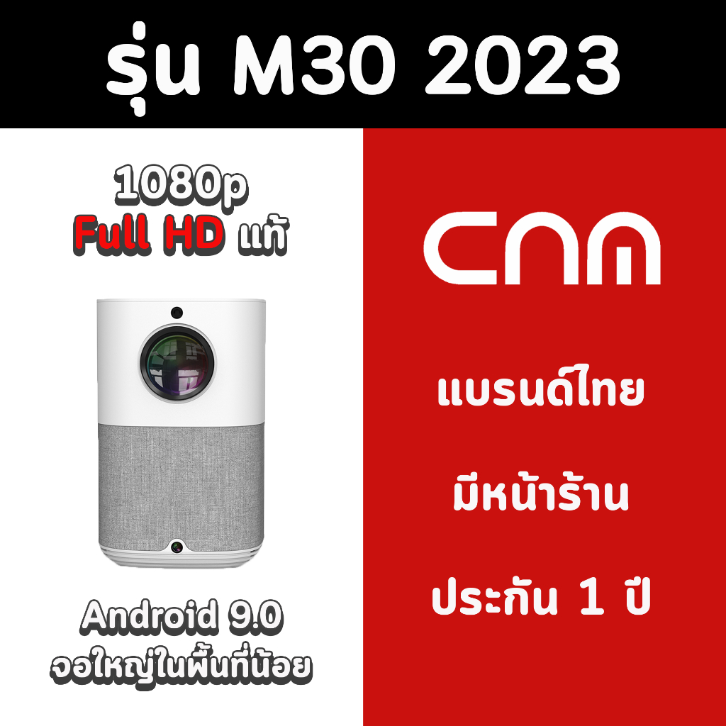 รูปภาพสินค้าแรกของProjector รุ่น M30 : Android 9.0, ความละเอียด Full HD 1920*1080p, 750 Ansi Lumens