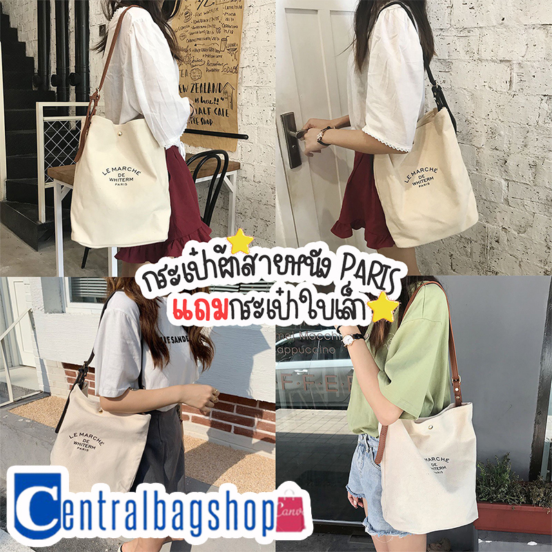 centralbagshop-c1172-กระเป๋าผ้าสายหนังparis