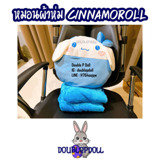 หมอนผ้าห่ม CINNAMOROLL กระต่าย ชินนามอโรล