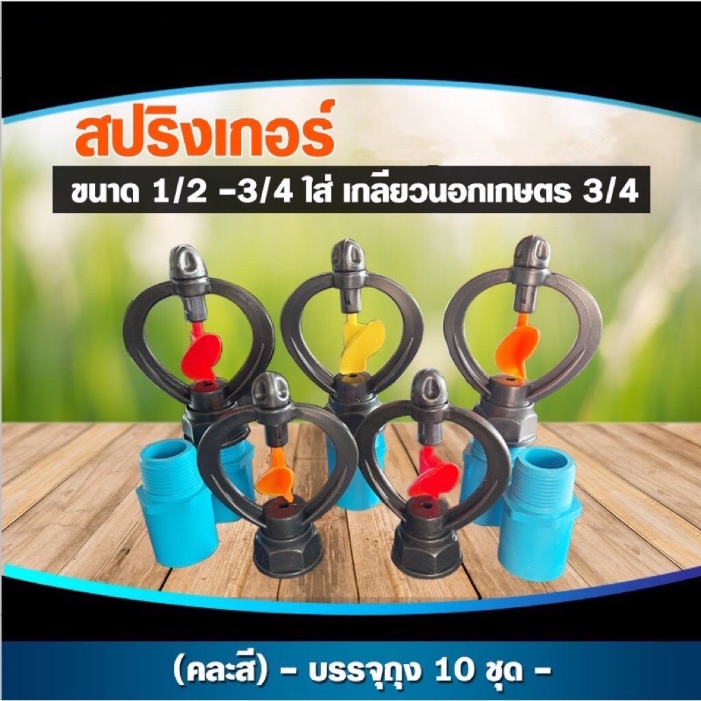 สปิงเกอร์ใบหูม้ารุ่นโคลงไม่หมุนรรอบ-ขนาด1-2-3-4พร้อมใส่เกลียวนอก3-4นิ้ว-แพ็ค10ชิ้น-คละสี