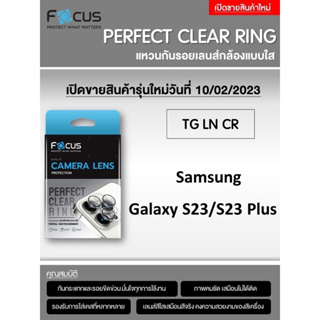 โฟกัส แหวนกันรอยเลนส์กล้อง แบบใส Perfct Clear Ring Samsung S23/S23plus