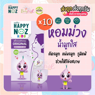 เช็ครีวิวสินค้าHappy Noz สติ๊กเกอร์หัวหอม เซตสุดคุ้ม 10 กล่อง เลือกสีได้ ครบทุกสี ม่วง ส้ม ฟ้า เขียว (กล่องละหกชิ้น รวม 60 ชิ้น) ใหม่