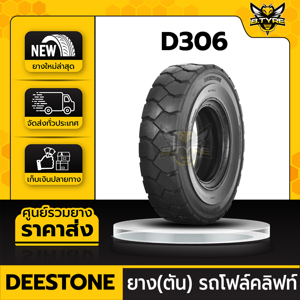 ยาง-ตัน-รถโฟล์คลิฟท์-ยี่ห้อ-deestone-ขนาด-5-00-8-รุ่น-d306-forklift