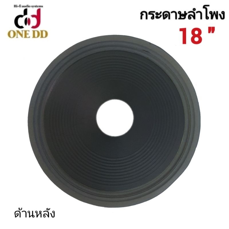 กระดาษลำโพง-18-นิ้ว-ลอนคู่-ว้อย75-5mm-p-1875