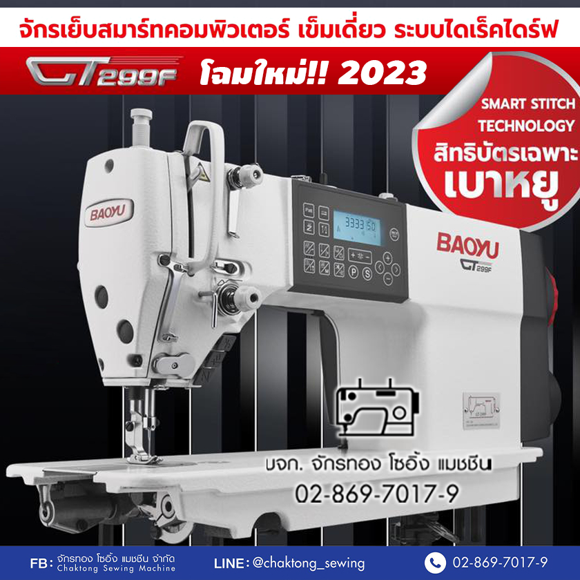 baoyu-จักรเย็บเข็มเดี่ยวคอมไดเร็ค-รุ่น-gt-299f-ตัดด้าย-ย้ำ-ยกตีนผีอัตโนมัติ-จักรเย็บคอม-จักรเย็บผ้า-จักรอุตสาหกรรม