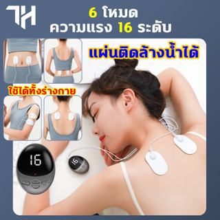 เครื่องนวดไฟฟ้า เครื่องนวดคอ เครื่องนวดหลัง 6 โหมด ความแรง 16ระดับ ใช้ได้ทั้งร่างกาย เครื่องนวดเท้า เครื่องนวดขา