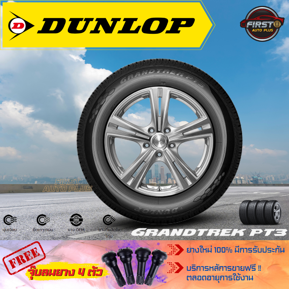 ยางรถยนต์-265-60r18-265-50r20-dunlop-รุ่น-grandtrek-pt3-ขอบ18-20-ยางใหม่ปี22-23-แถมจุ๊บยาง-4-ตัว