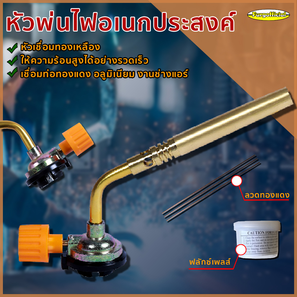 FURG 0050400330 หัวเชื่อมทองเหลือง ท่อคู่ TWIN BRAZING GAS TORCH NO.KT