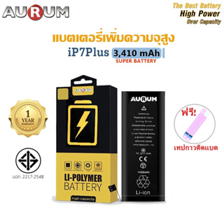 Aurum แบตไอ7Plus เพิ่มความจุ (3,410 mAh) ฟรี!เทปกาวติดแบต รับประกัน 1 ปี Battery i7Plus High Capacity