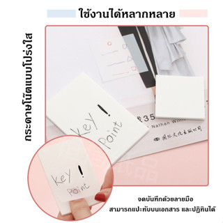 📝 Post It ใส กระดาษโน้ต มีกาวในตัว โพสท์อิทใส ขนาดพกพา สําหรับจดบันทึก กันน้ำ เครื่องเขียน อุปกรณ์สํานักงาน เขียนลื่น