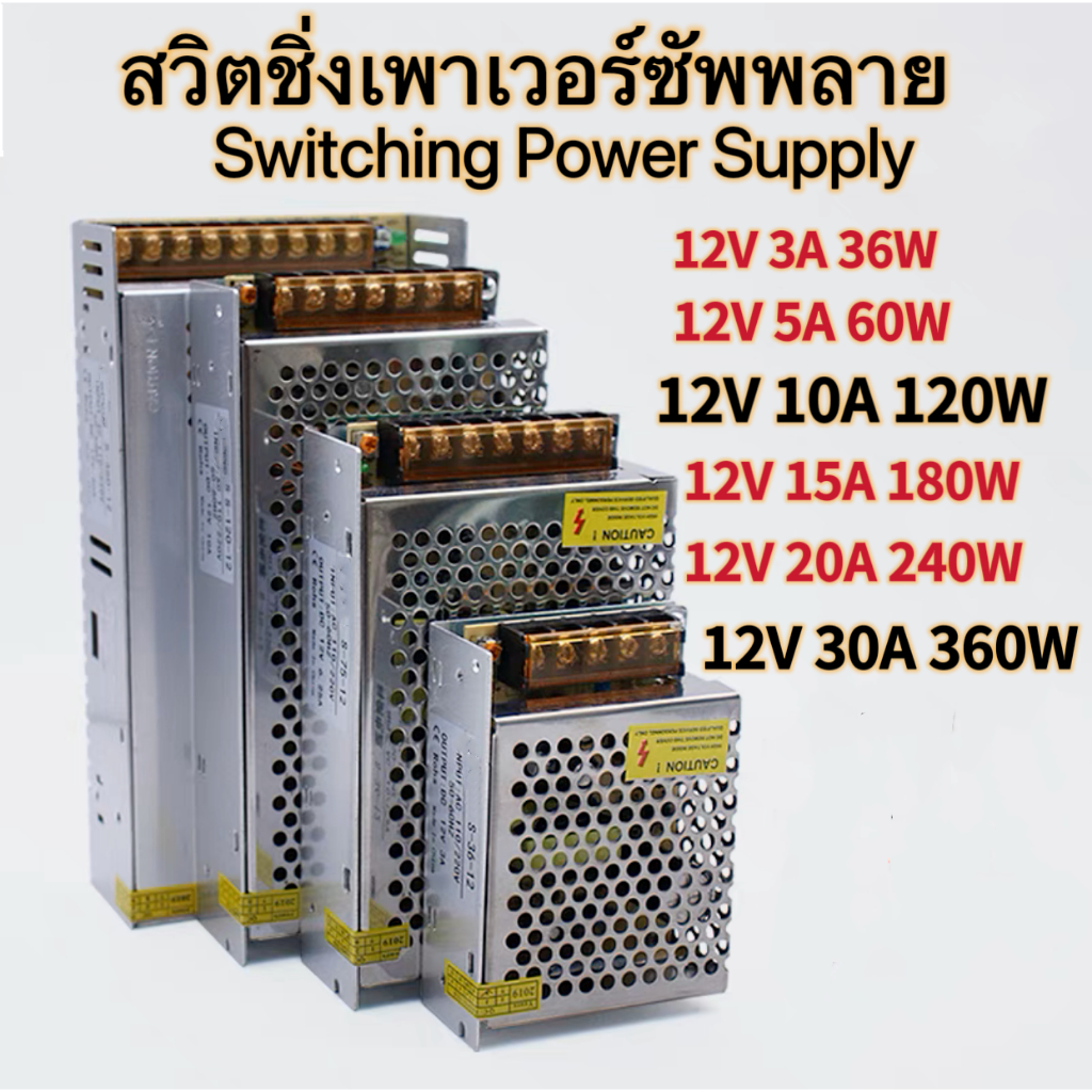 ภาพหน้าปกสินค้าสวิตชิ่ง Switching Power Supply สวิตชิ่งเพาเวอร์ซัพพลาย 12v 3A/36w,5A/60w,10A/120w,15A/180w,20A/240w,30A/360w