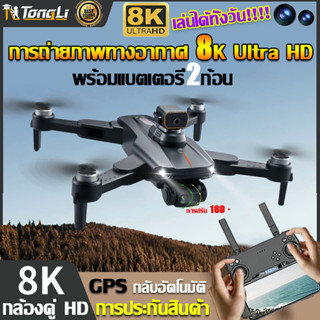 สินค้า TongLi  โดรนบังคับ Ultra HD 8K เลนส์คู่ โดรนติดกล้อง โดรน กล้องโดรน โดรนควบคุมระยะไกล ถ่ายวีดีโอชัด ถ่ายภาพ