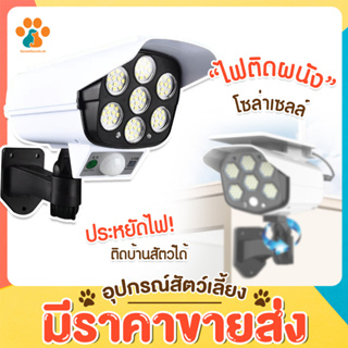 BoomBoom ไฟโซล่าเซลล์ ไฟติดผนัง 42LED สไตล์กล้องวงจรปิด 3โหมด พร้อมรีโมทคอนโทล ไฟสว่างจ้า กันน้ำ ทนแดด 100%