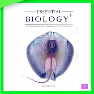 สินค้า หนังสือ Essential Biology Plus | ชีวะกระเบน | ชีววิทยา