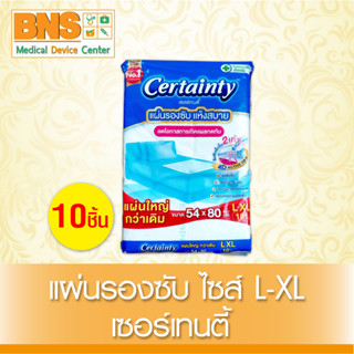 ( 1 ห่อ 10 ชิ้น ) Certainty เซอร์เทนตี้ แผ่นรองซับ ขนาด 54x80 CM. ไซร์ L-XL (สินค้าขายดี)(ส่งเร็ว)(ถูกที่สุด) By BNS