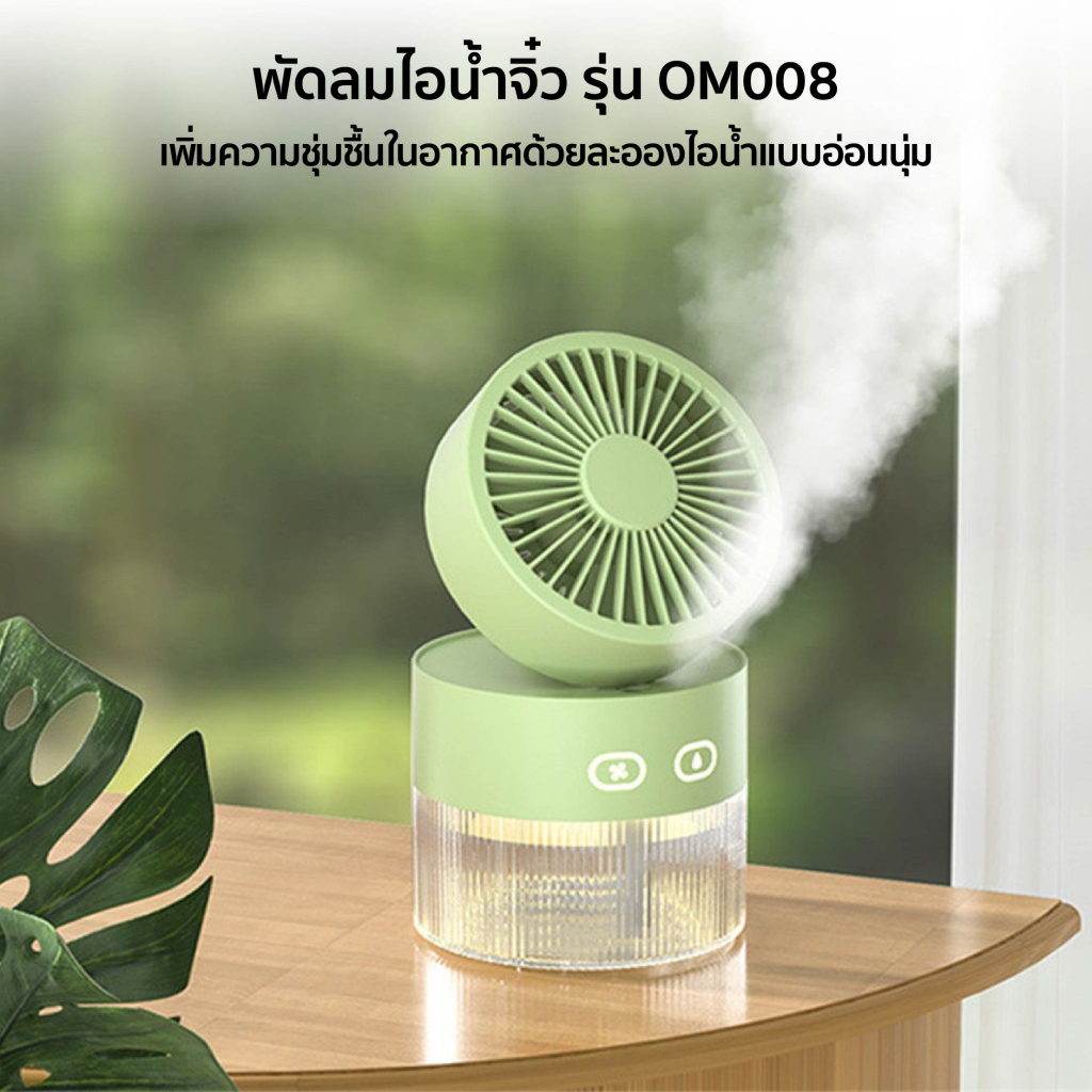 นิว-พัดลมไอน้ำ-350ml-พัดลมไอเย็น-เพิ่มความชื้นในอากาศ-เสียงเงียบ-พัดลมตั้งโต๊ะ-เครื่องพ่นไอน้ำ-spray-cold-fan-พัดลพกพา