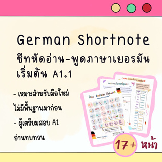 🇩🇪ชีทหัดอ่านภาษาเยอรมันง่ายๆ by เด็กอักษรฯ