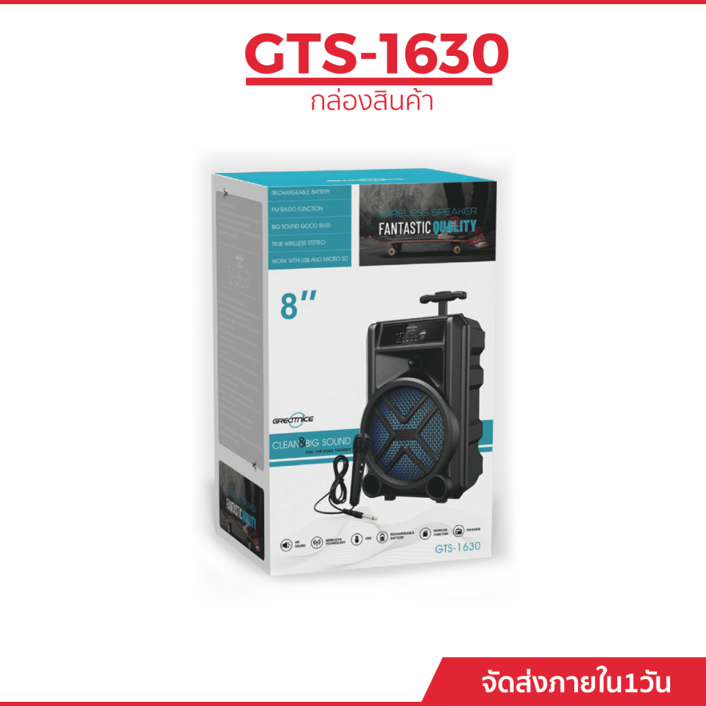 ลำโพง-รุ่น-gts-1630-เสียงดีเบสแน่น-แถมฟรี-ไมค์สาย