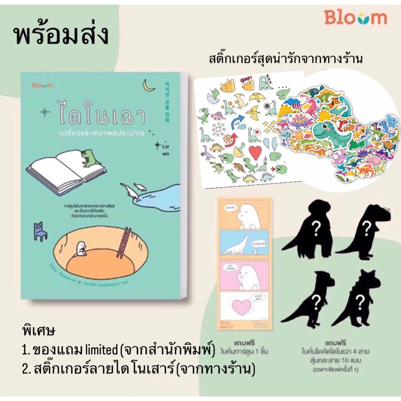 พร้อมส่ง-ชุด-limited-ของแถมครบ-ของแถมจากร้าน-หนังสือ-ไดโนเฉา-เปลี่ยวและเหงาพอประมาณแ