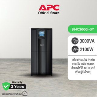 APC Smart-UPS C Line Interactive / 3000VA / LCD 230V (เครื่องสำรองไฟ)