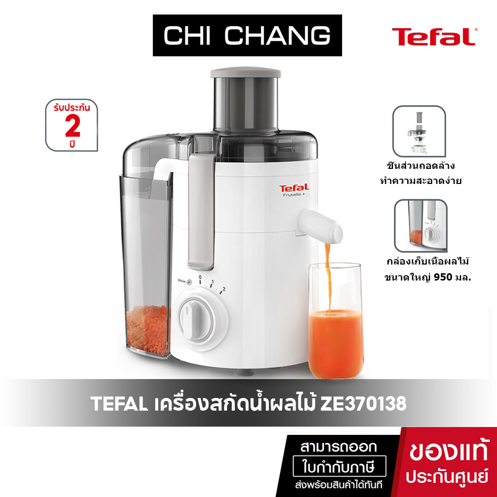 tefal-เครื่องคั้นสกัดน้ำผลไม้-รุ่น-ze370138-เครื่องคั้นน้ำผลไม้แยกกาก