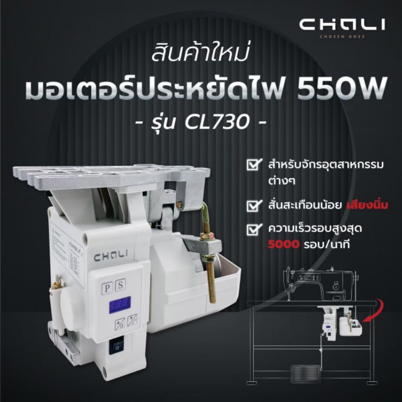 chali-มอเตอร์ประหยัดไฟ-550w-รุ่น-cl730