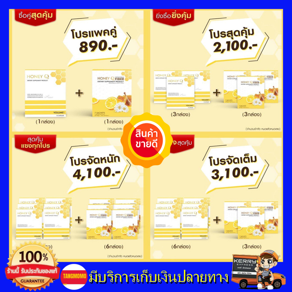 ส่งฟรี-honey-q-ฮันนี่คิว-honey-q-fiber-ฮันนี่คิว-ไฟเบอร์-เอ้ชุติมา-amp-น้ำผึ้ง