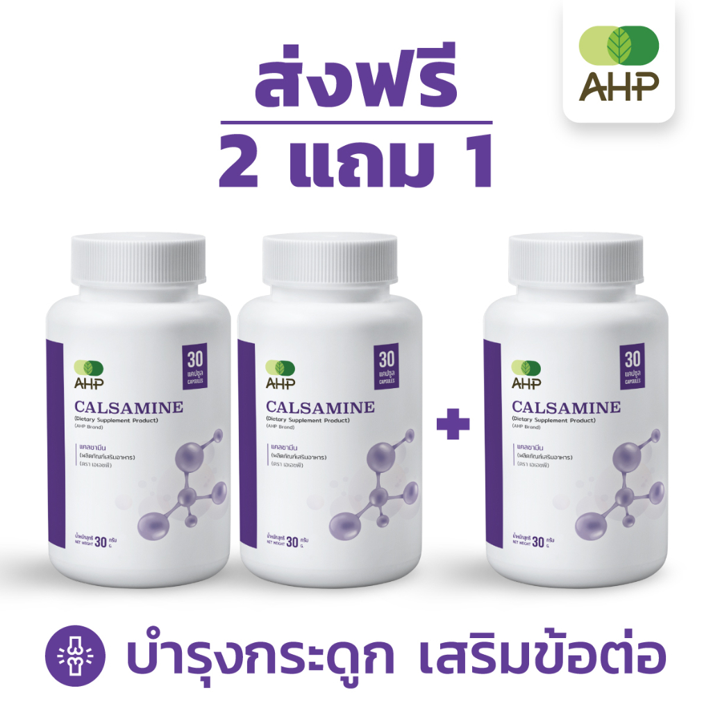 ส่งฟรี-2-แถม-1-แคลซามีน-calsamine-ปวดข้อ-เสริมกระดูก-น้ำในข้อ-น้ำในเข่า-ปวดเข่า-บำรุงกระดูก-แคลเซียม-คอลลาเจน