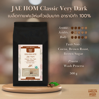 [บริการบดฟรี !!] Barista Buddy เมล็ดกาแฟแจ้ห่มคั่วเข้มมาก อาราบิก้า 100% - Jae Hom Classic Very Dark 500 กรัม