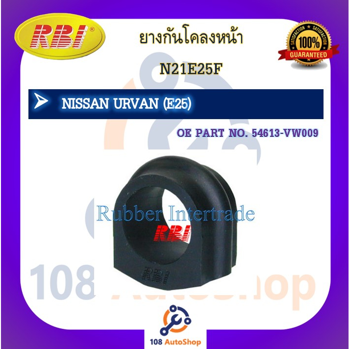 ยางกันโคลง-rbi-สำหรับรถนิสสันเออร์แวน-nissan-urvan-e24-e25