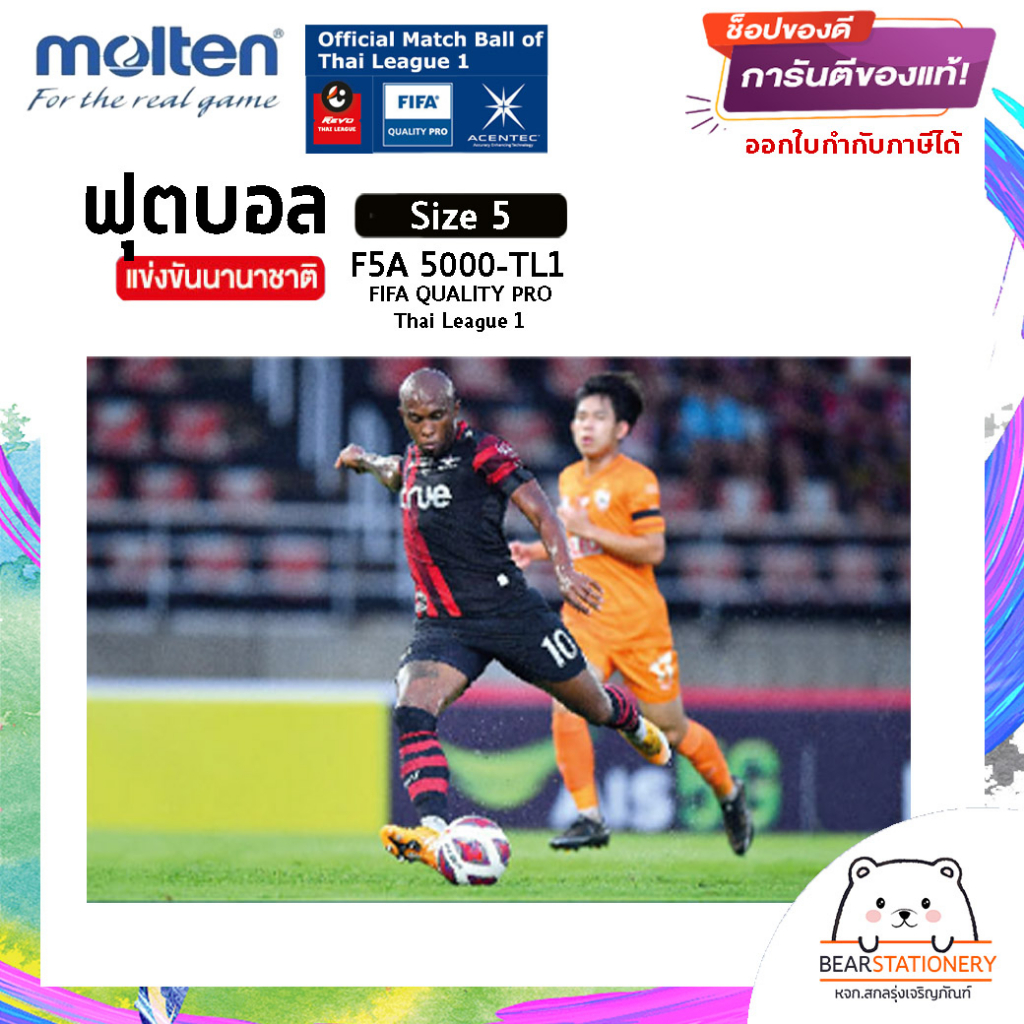 ฟุตบอล-รุ่นแข่งขันนานาชาติ-ไทยลีก-1-หนังเย็บพียู-acentec-football-molten-no-5-f5a-5000-tl1-fifa-quality-pro