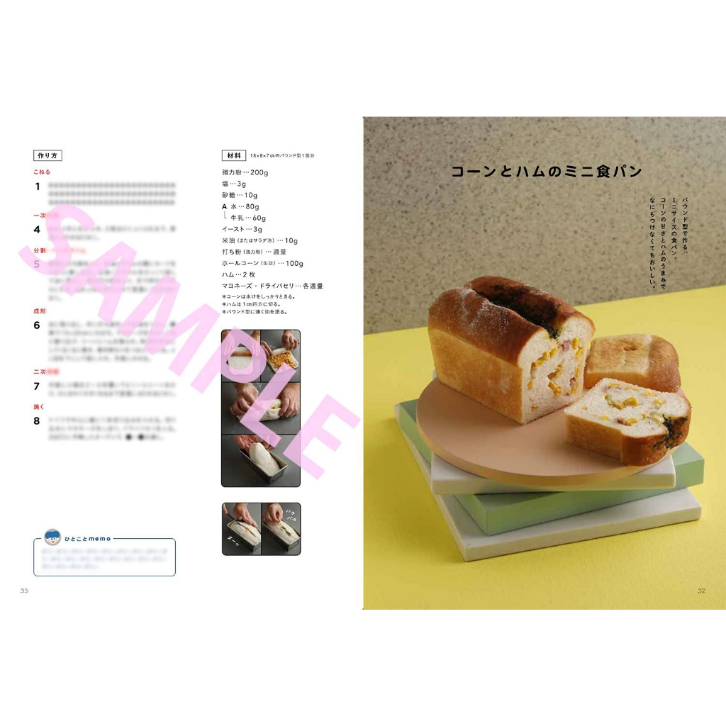 ตำราขนมปัง-คลาสขนมปังของ-murayoshi-shimasayuki-อร่อยแม้เป็นครั้งแรก-ภาษาญี่ปุ่น