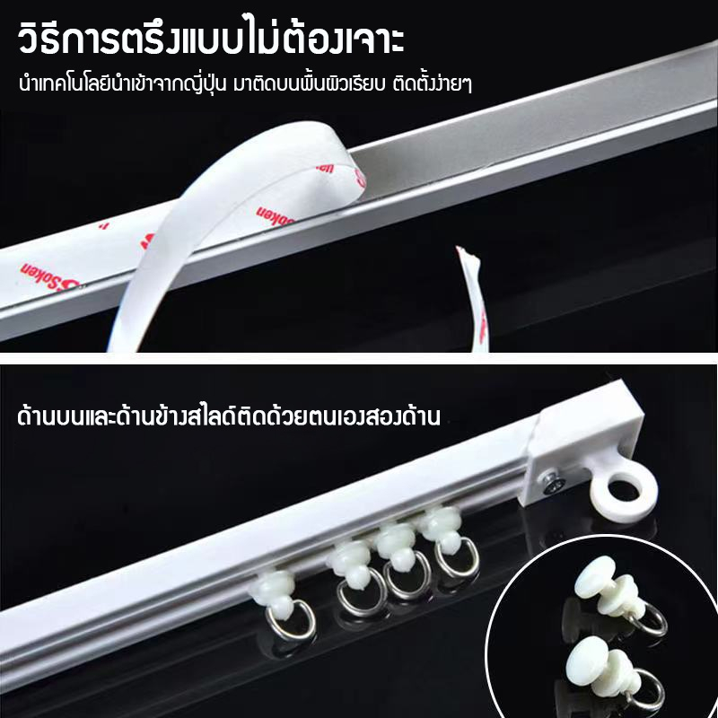 ราวผ้าม่าน-ราวผ้าม่านไม่ต้องเจาะ-รางผ้าม่าน-ไม่เจาะ-ติดตั้งง่ายๆ-ราวแขวนม่าน-ราวผ้าม่านแบบไม่เจาะรู-รางม่าน