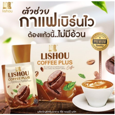 big-sale-กาแฟลดน้ำหนัก-กาแฟควบคุมน้ำหนัก-กาแฟ-ลิโซ่-พลัส-coffee-lishou-plus-กาแฟลดน้ำหนัก-ขายดีที่สุด