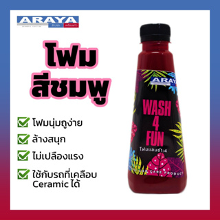 Araya โฟมสีล้างรถ Wash for Fun - สีชมพู 300 ml