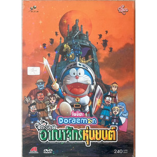 Doraemon the Movie: Doraemon Nobita to Robot Kingdom (DVD)/โดราเอมอนเดอะมูฟวี่ ตอน โนบิตะ ตะลุยอาณาจักรหุ่นยนต์ (ดีวีดี)