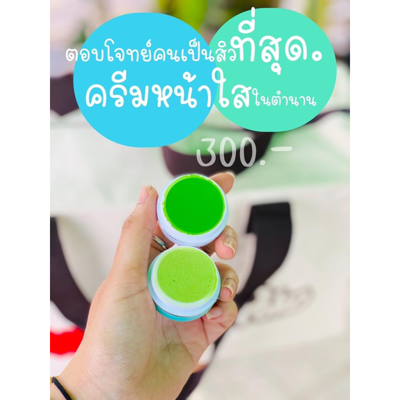 ครีมหน้าขาวใส-ครีมลดสิวฝ้า-ครีมหมีปริญญาของแท้-ตลับละ-150-บาท-ราคาส่งถูกมาก